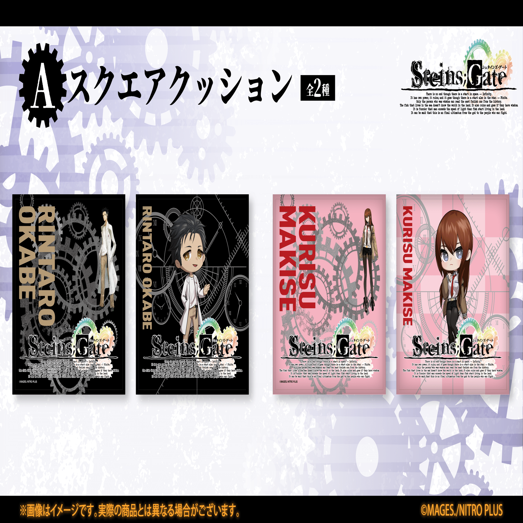くじクリフ発売開始✨『STEINS;GATE』オンラインくじ発売!｜株式会社