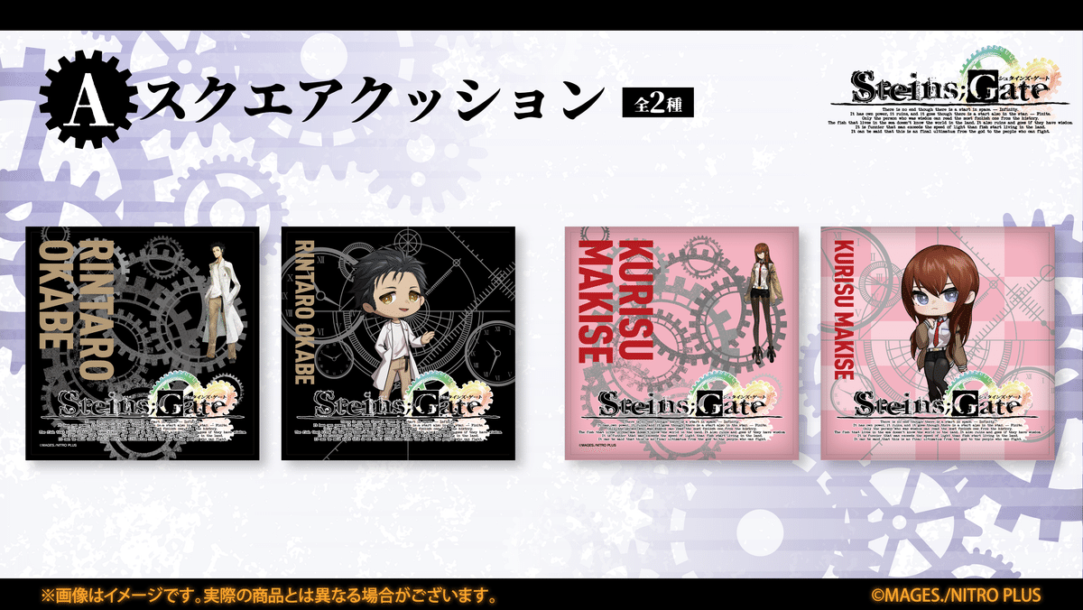 くじクリフ発売開始✨『STEINS;GATE』オンラインくじ発売!｜株式
