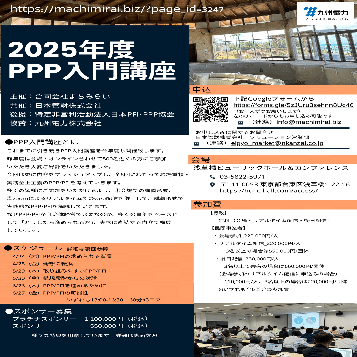 2025PPP入門講座_リリース&スポンサー募集｜合同会社まちみらい 寺沢弘樹