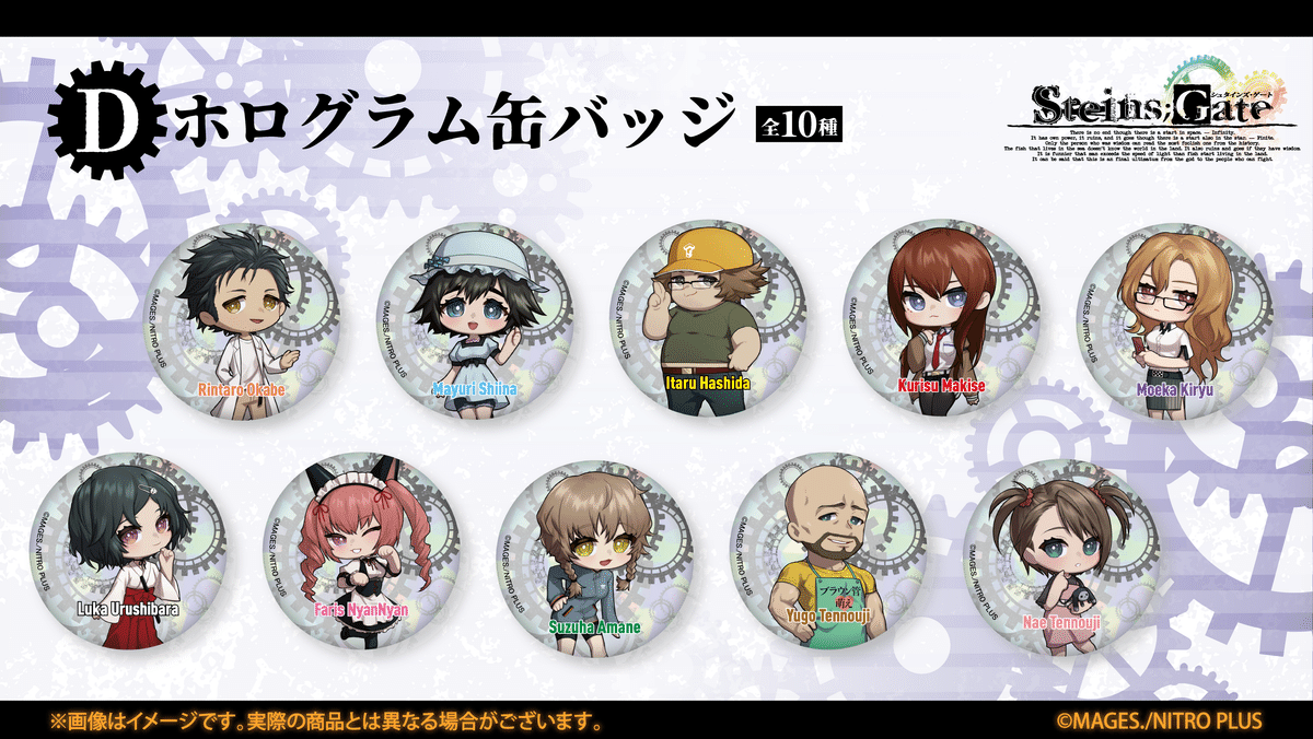 くじクリフ発売開始✨『STEINS;GATE』オンラインくじ発売!｜株式