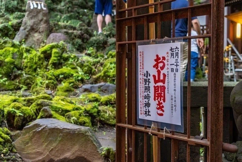 🗻Notice of the Reiwa 7 'Mountain Opening' (Oyama-biraki)🗻｜小野