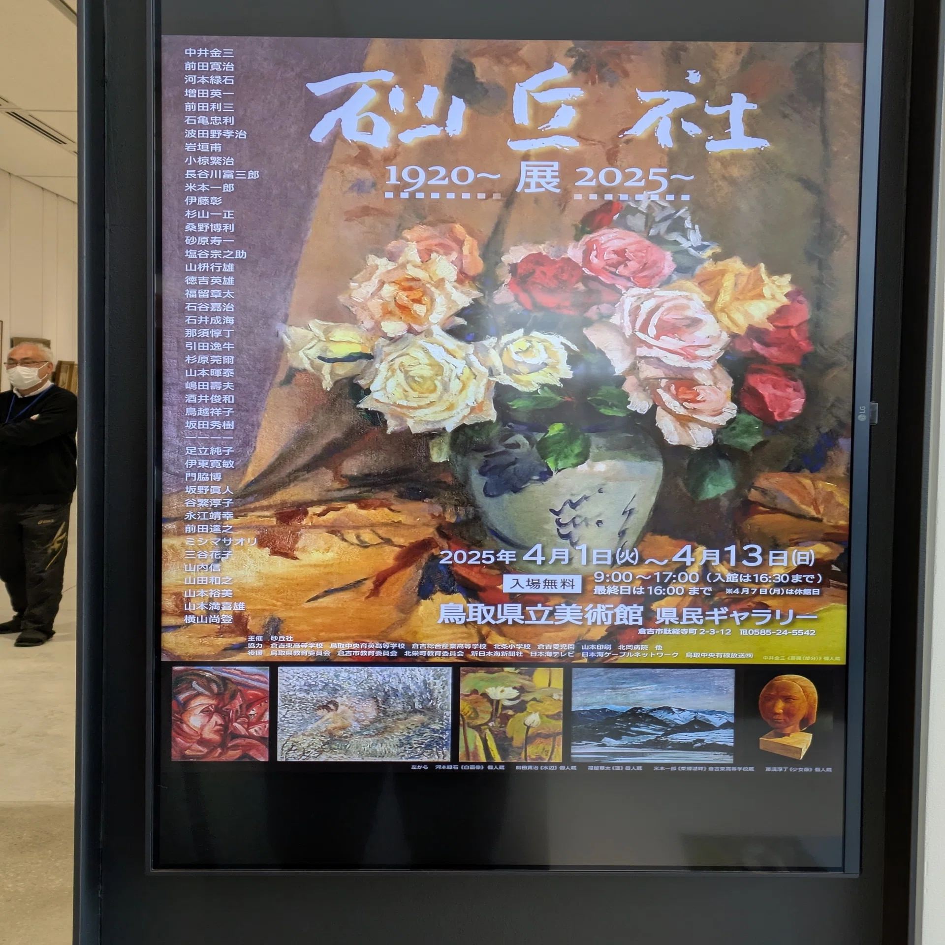 3月29日 倉吉｜yangi