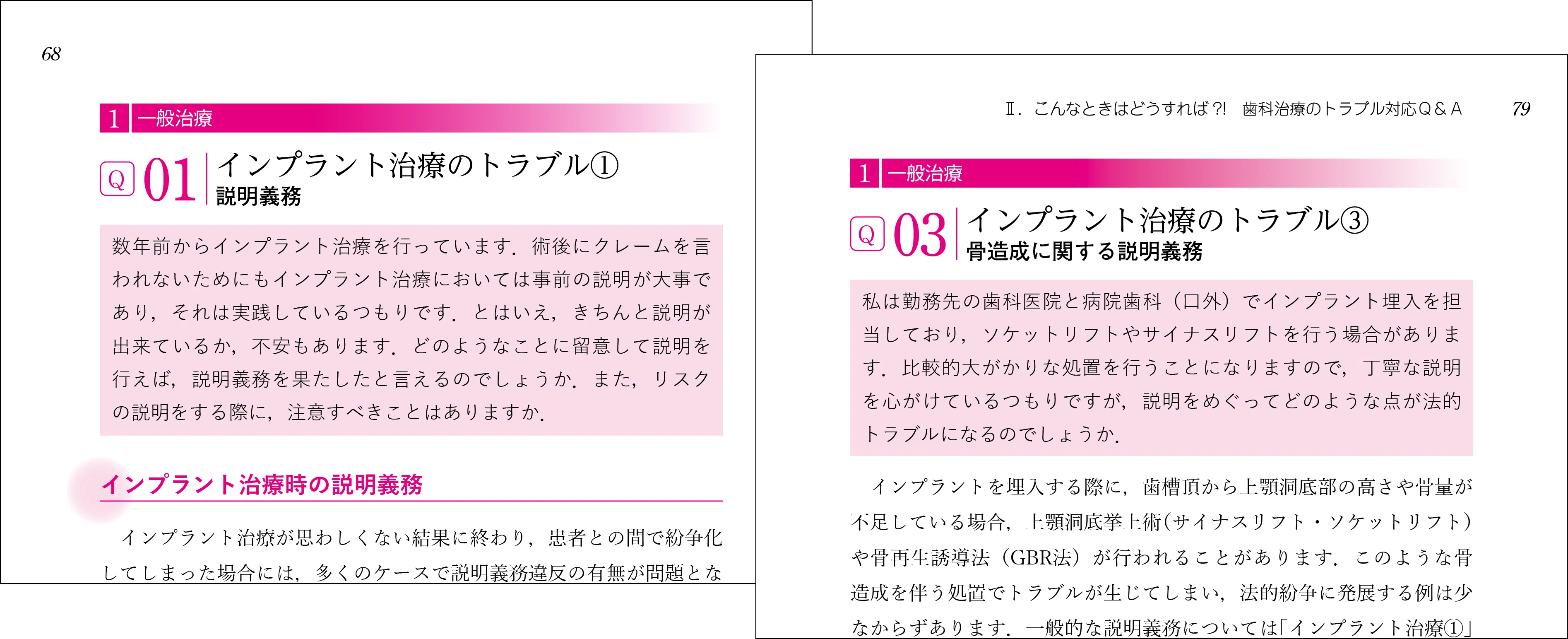 医療訴訟 歯科