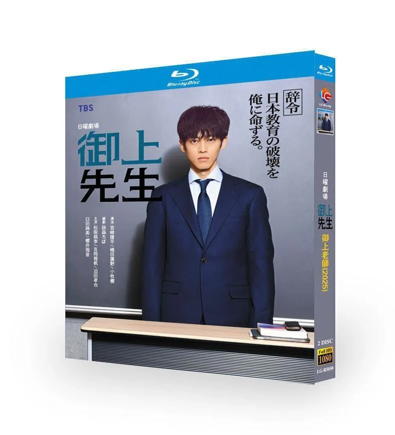 御上先生 Blu-ray BOX〈5枚組〉 御上先生 Blu-ray BOX(Blu-ray Disc) 【公式通販】