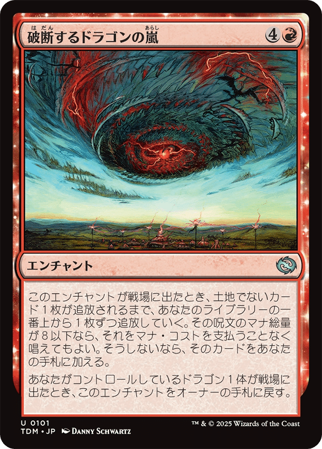 タルキール：龍嵐録」のカードレビューをしていく(赤の回) ｜PrPr