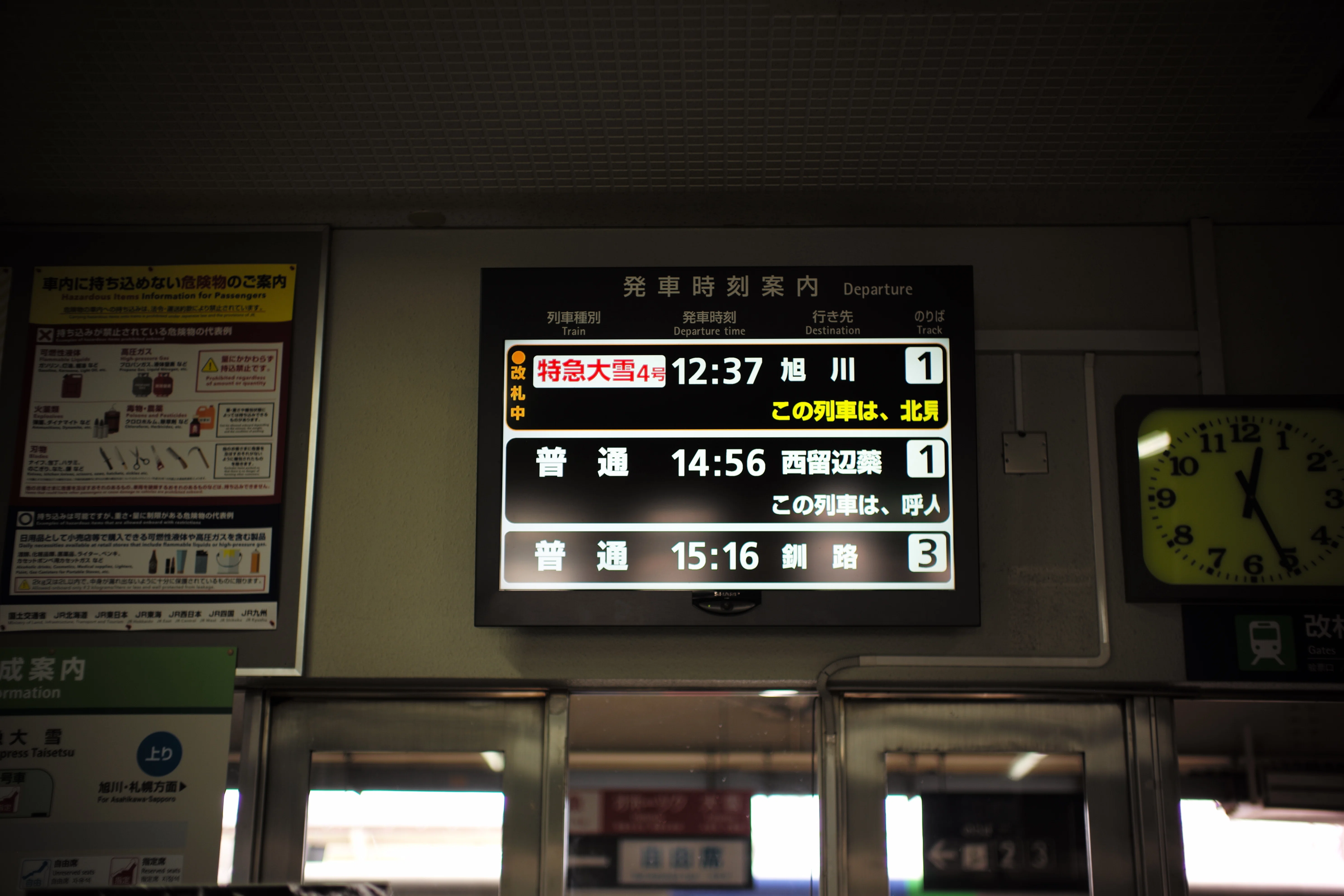 特急オホーツク1号 札幌→網走の旅｜バルバスバウ/Bulbous Bow