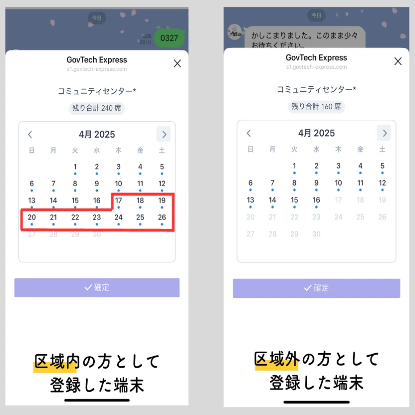 【ご予約ご確認用】 茨城県龍ケ崎市】満足度90％、高齢者も利用するLINEで施設予約。抽選