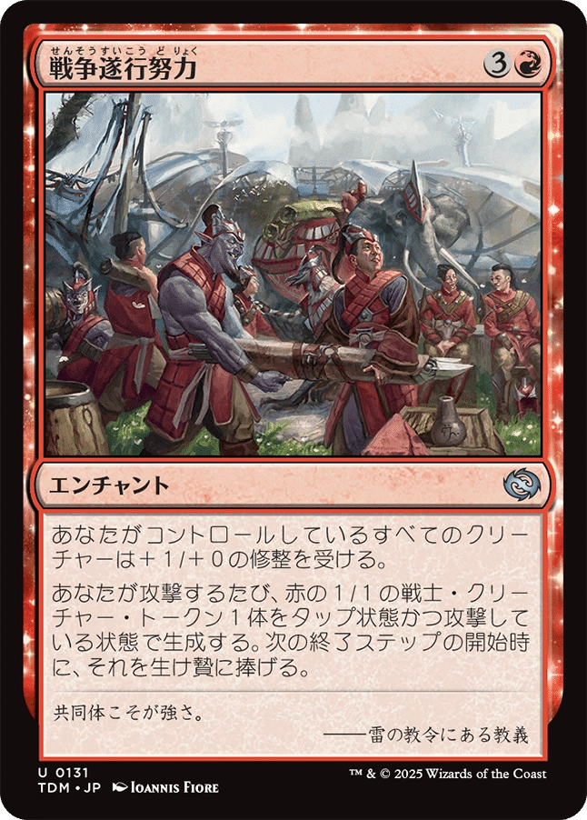 タルキール：龍嵐録」のカードレビューをしていく(赤の回) ｜PrPr