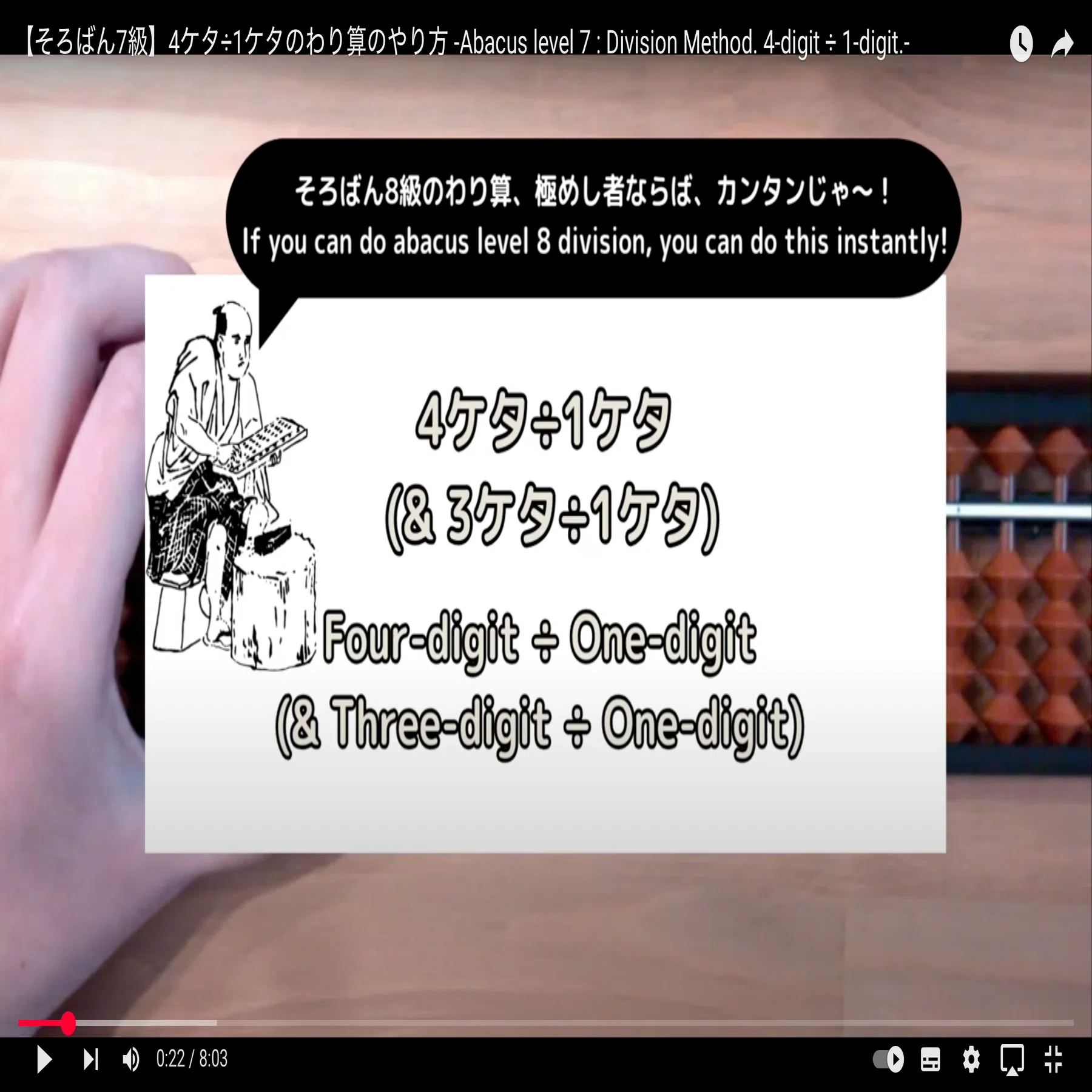 ぱんぱん　100※算数以外、32 32 【そろばん7級】4ケタ÷1ケタのわり算のやり方 -[Abacus Level 7