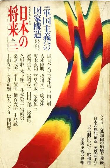 満州読書新報　全二巻・別冊共　―昭和11年１月〜昭和20年４月（全九十五冊）― 新刊書-
