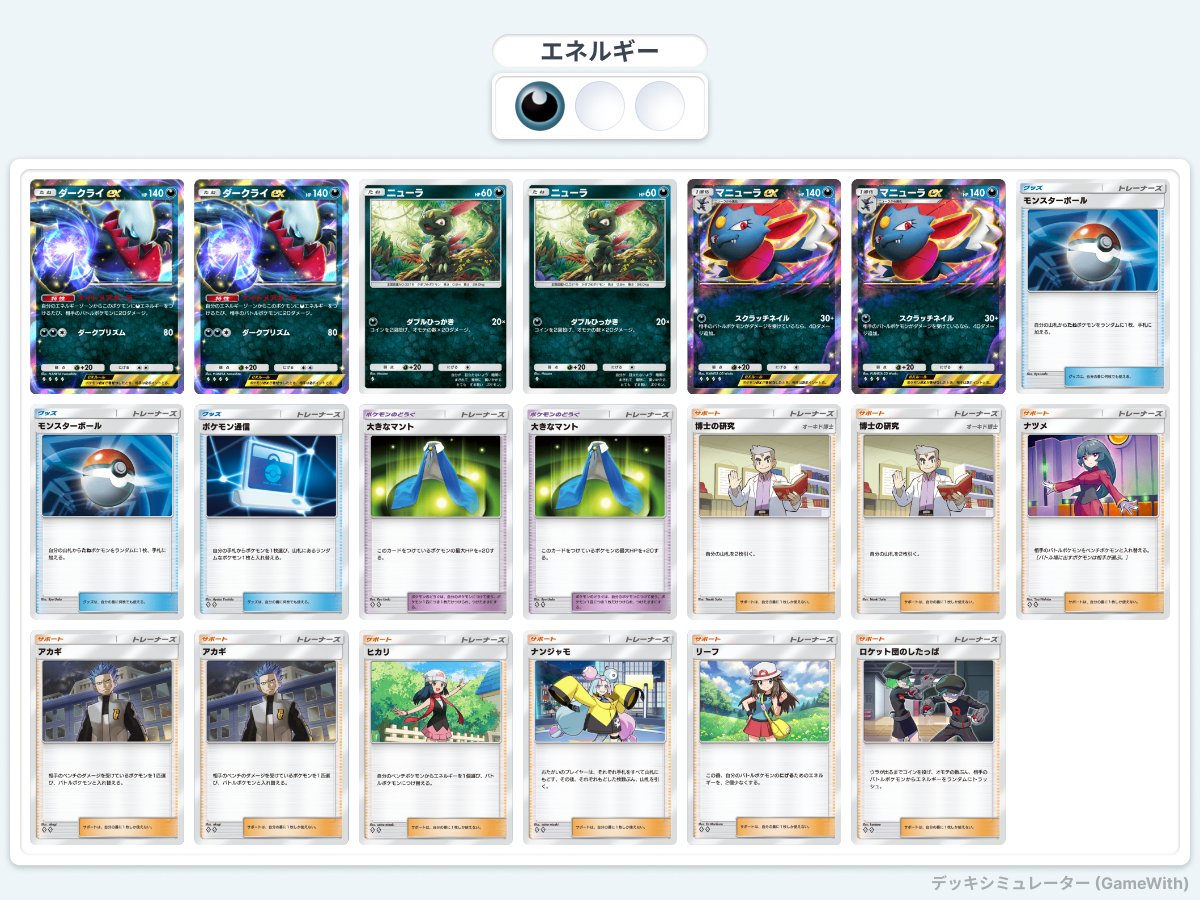 なぜマニューラex&ダークライexデッキが強いのか考察【ポケポケ ランク