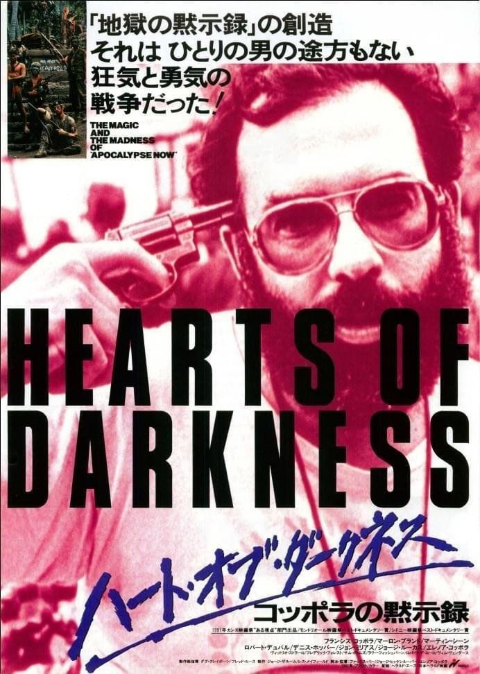 ハート・オブ・ダークネス コッポラの黙示録('91米)〈2016年内プレス限定… U-NEXT】『ハート・オブ・ダークネス/コッポラの黙示録』(1991