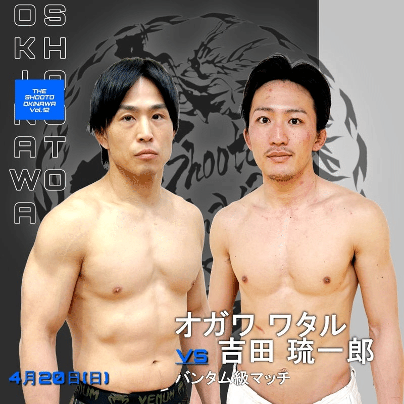 プロ修斗沖縄大会 THE SHOOTO OKINAWA vol.12情報（2025年4月20