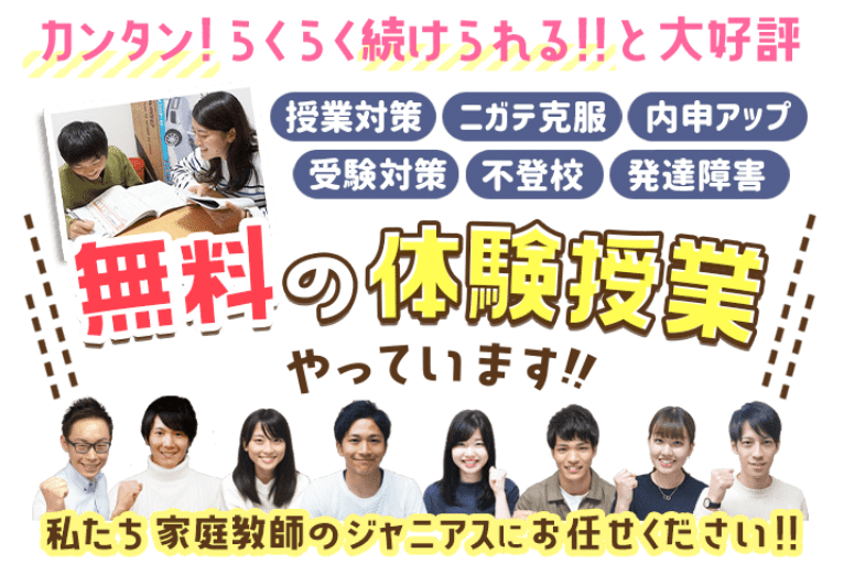 千葉県専門の家庭教師ジャニアスはどう？口コミ評判をレビュー