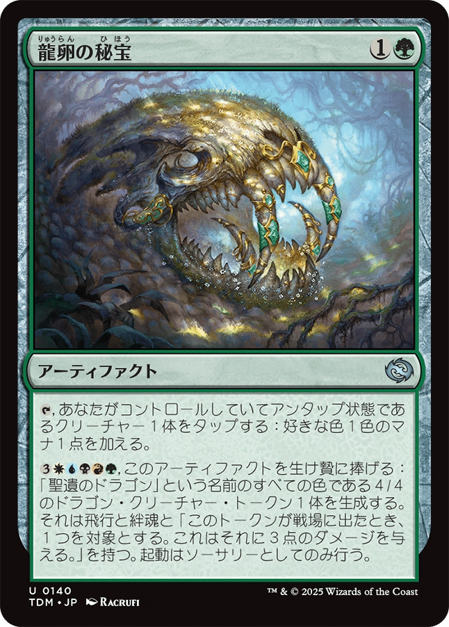 Amazon.co.jp: マジック：ザ・ギャザリング タルキール：龍嵐録