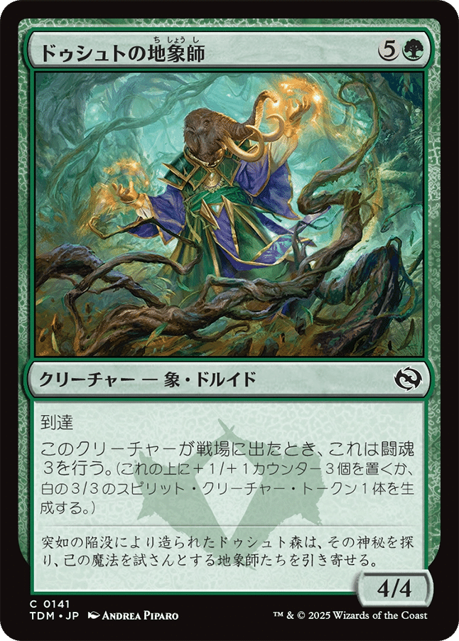 MTG:タルキール 龍嵐録 全カード個人的寸評・緑|E.B MTG:タルキール 龍嵐録 全カード個人的寸評・緑|E.B