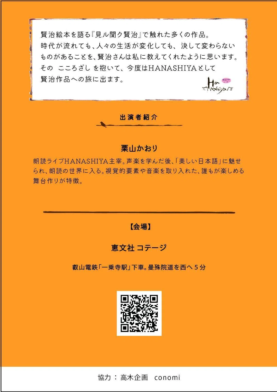 4月13日｜朗読ライブHANASHIYA 宮沢賢治シリーズ②『セロ弾きの