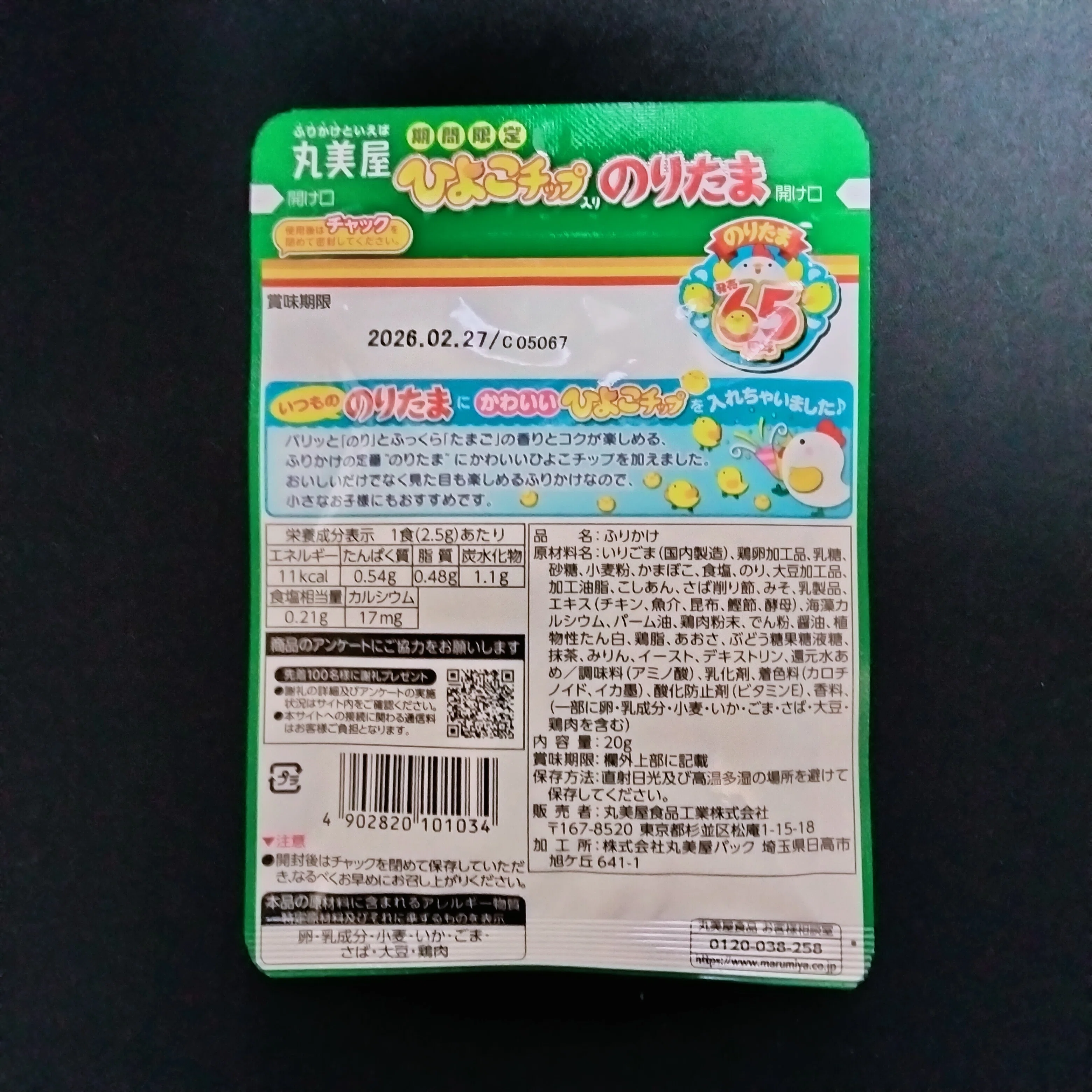 期間限定】かわいすぎる…！ひよこチップ入り「のりたま」を発見
