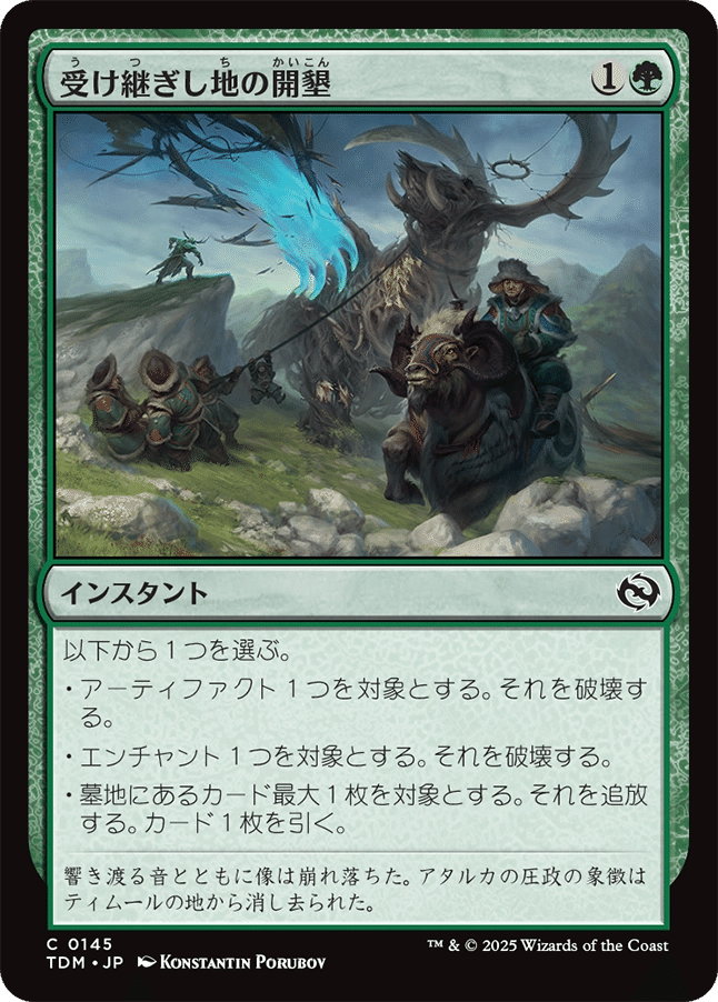 MTG：タルキール 龍嵐録 全カード個人的寸評・緑｜E．B