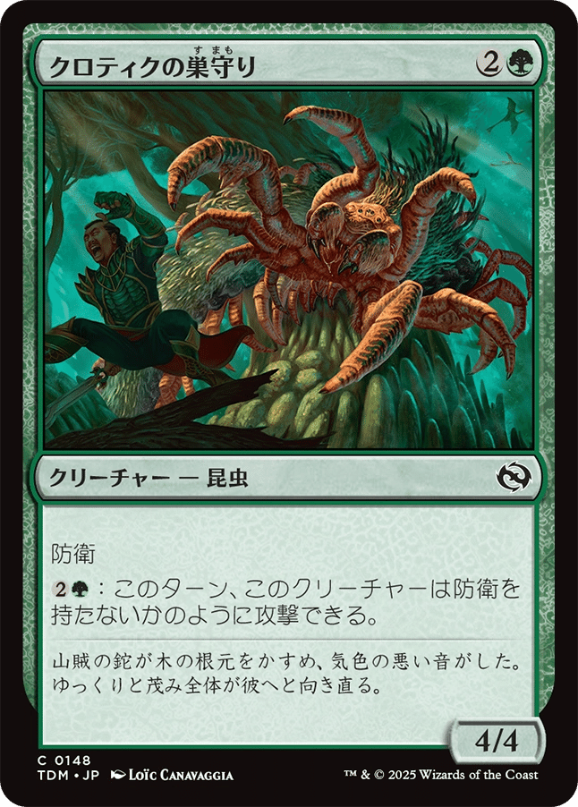 MTG：タルキール 龍嵐録 全カード個人的寸評・緑｜E．B