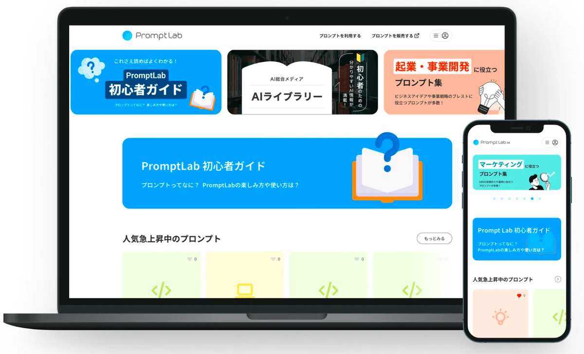 ノーコードで開発されたAIアプリ「Prompt Lab」の例