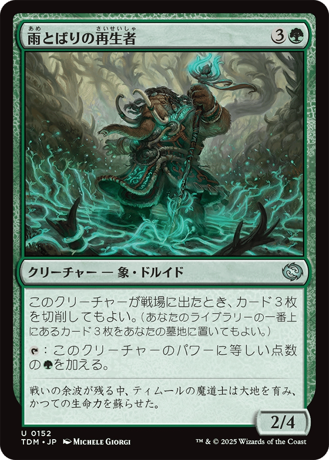 MTG：タルキール 龍嵐録 全カード個人的寸評・緑｜E．B