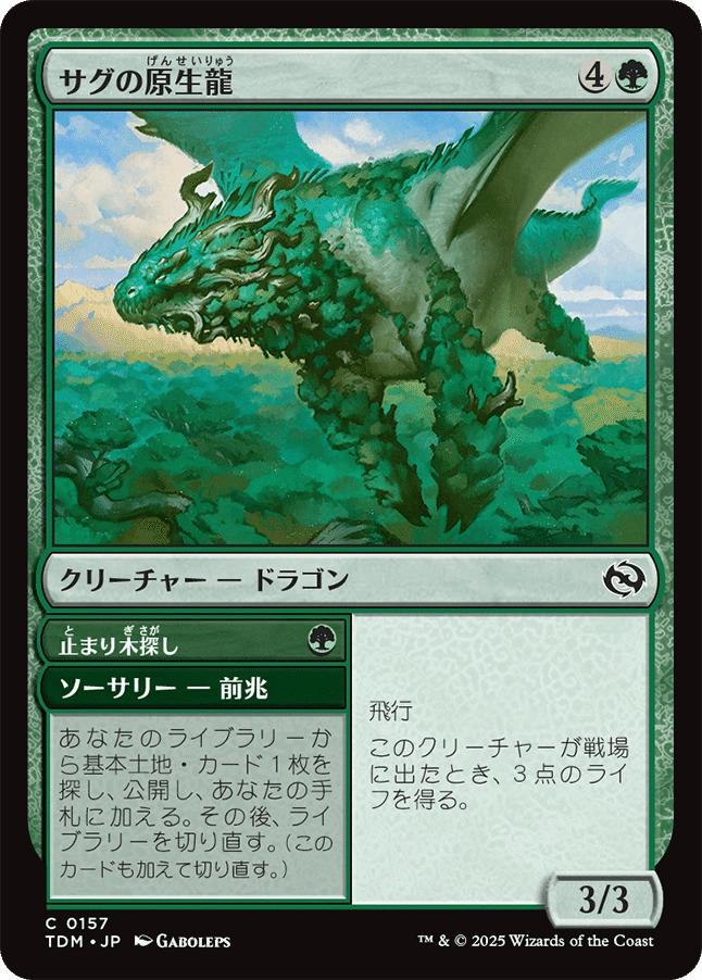 MTG：タルキール 龍嵐録 全カード個人的寸評・緑｜E．B