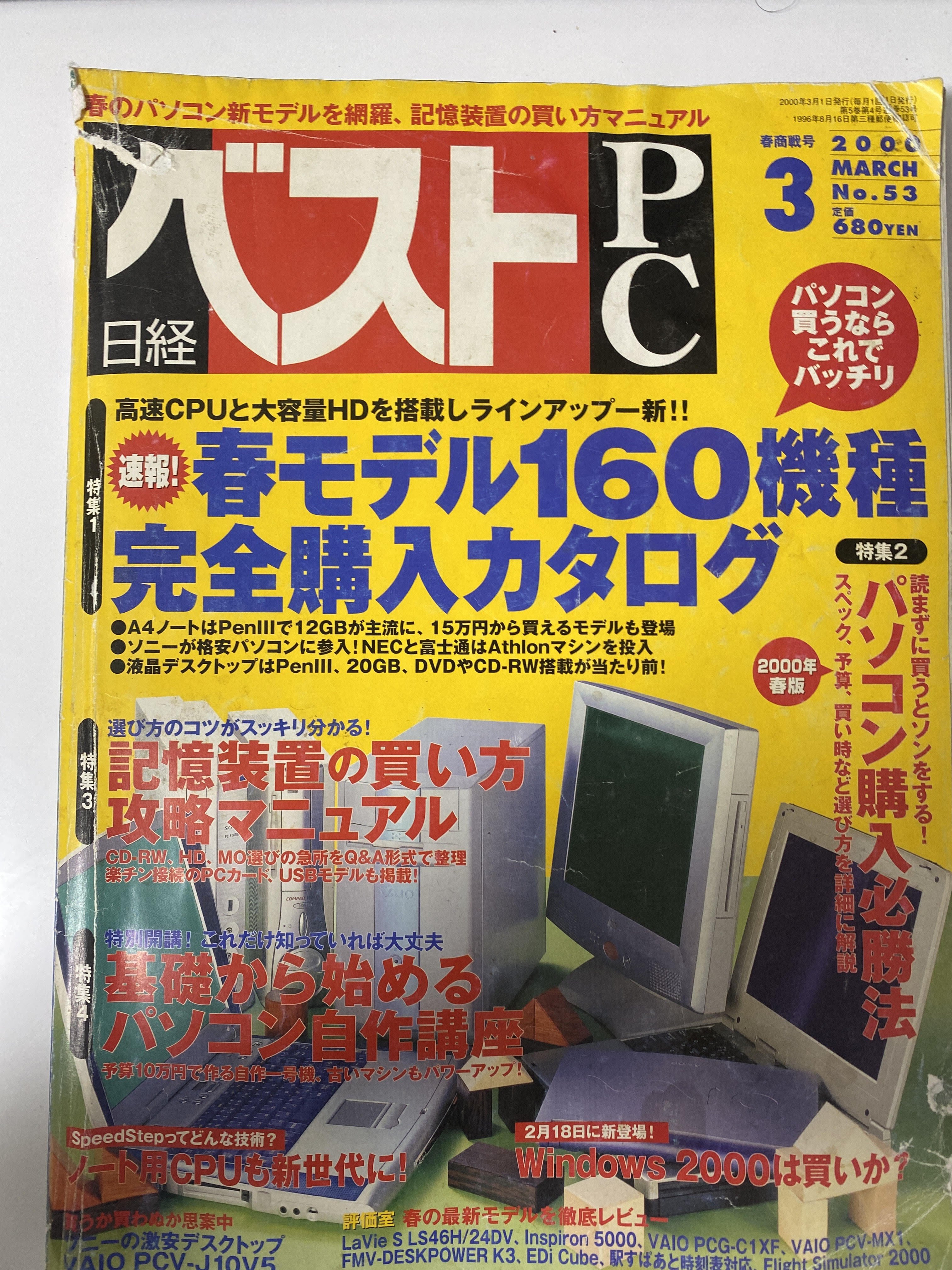 実家の押し入れから出てきた“未来”──2000年、PCと秋葉原の記憶｜楽