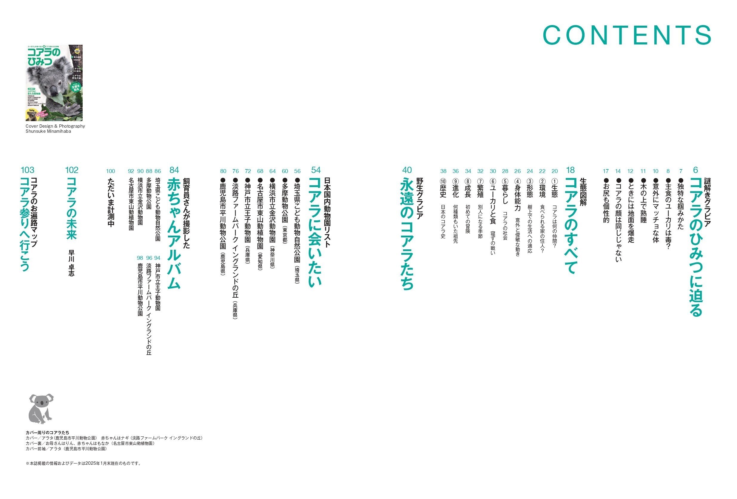 コアラのひみつ』4月2日発売 - 動物園の人気者のすべてを解説｜カンゼン
