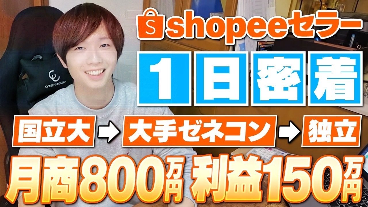 せどりからSHOPEEへ｜へぶさん