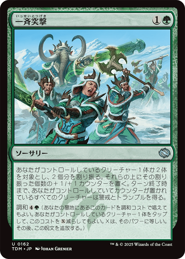 集合した中隊　他　全タルキール龍紀伝　２７２枚 MTG：タルキール 龍嵐録 全カード個人的寸評・緑｜E．B