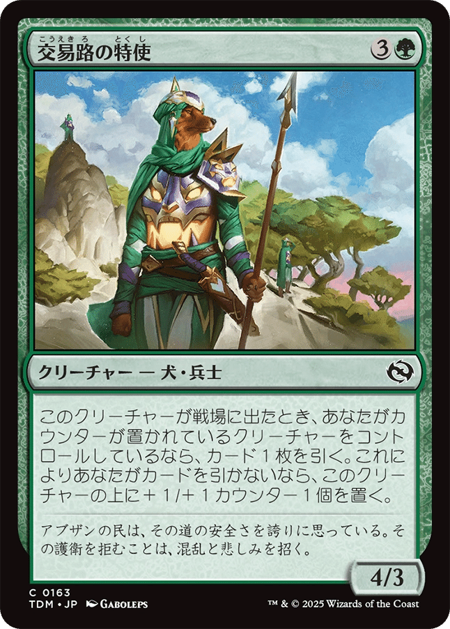 MTG：タルキール 龍嵐録 全カード個人的寸評・緑｜E．B