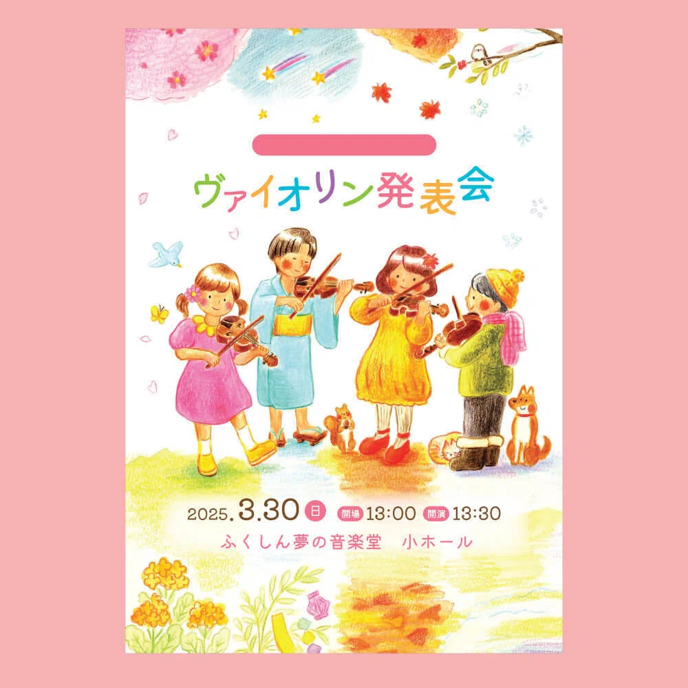 子ども向けバイオリン教室発表会プログラム表紙作成しました｜torisun