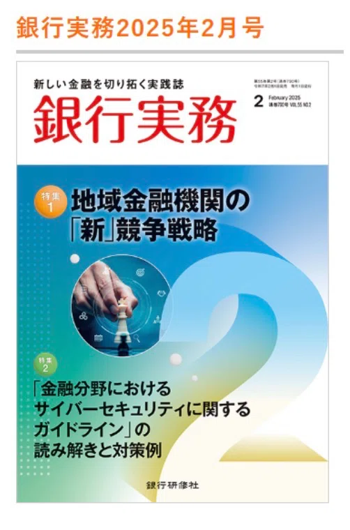 金融分野におけるサイバーセキュリティに関するガイドライン。「幹」は