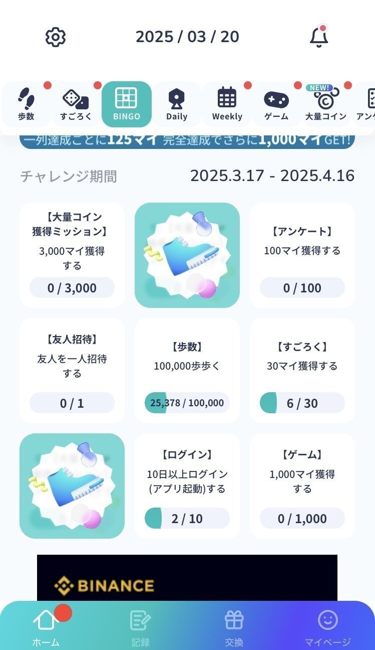 歩いてポイ活『アルコイン』のBINGOで250コインもらえた！｜おりけん🐶移動ポイ活