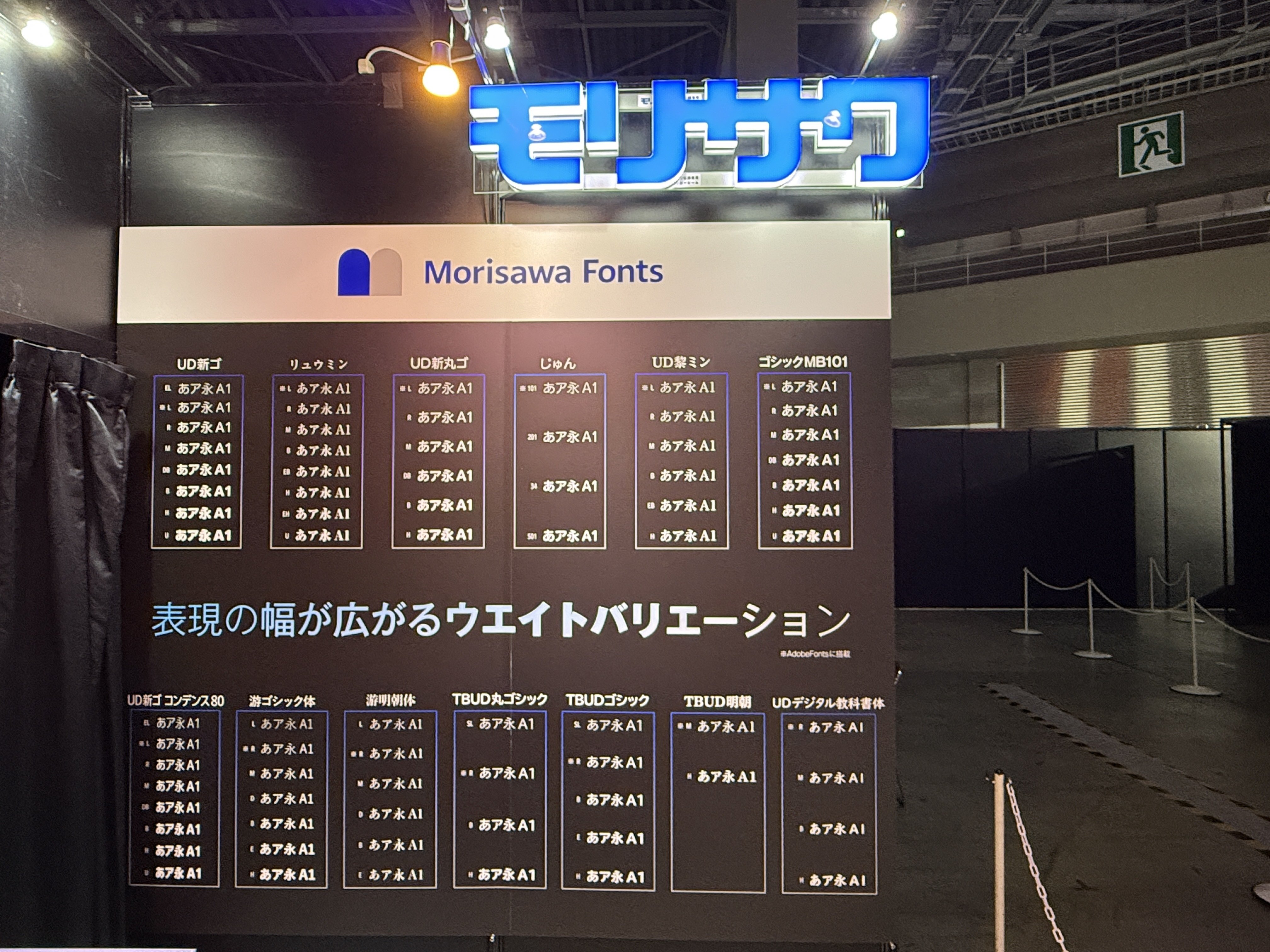 Adobe MAX Japan 2025イベントレポート ｜モリサワ note編集部