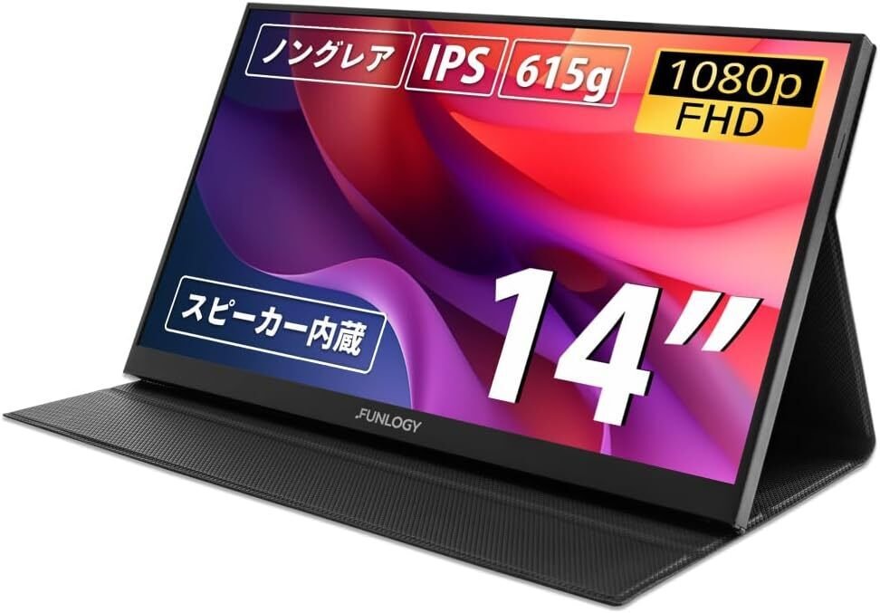 モバイルモニター FUNLOGY Mobile Monitor 14インチ 楽天市場】【送料無料】モバイルモニター FUNLOGY Mobile