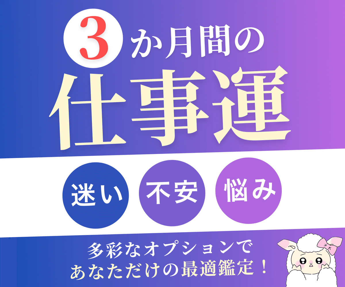 四柱推命であなたに合った働き方をお届けします☆|占い師さくら 四柱推命であなたに合った働き方をお届けします☆|占い師さくら