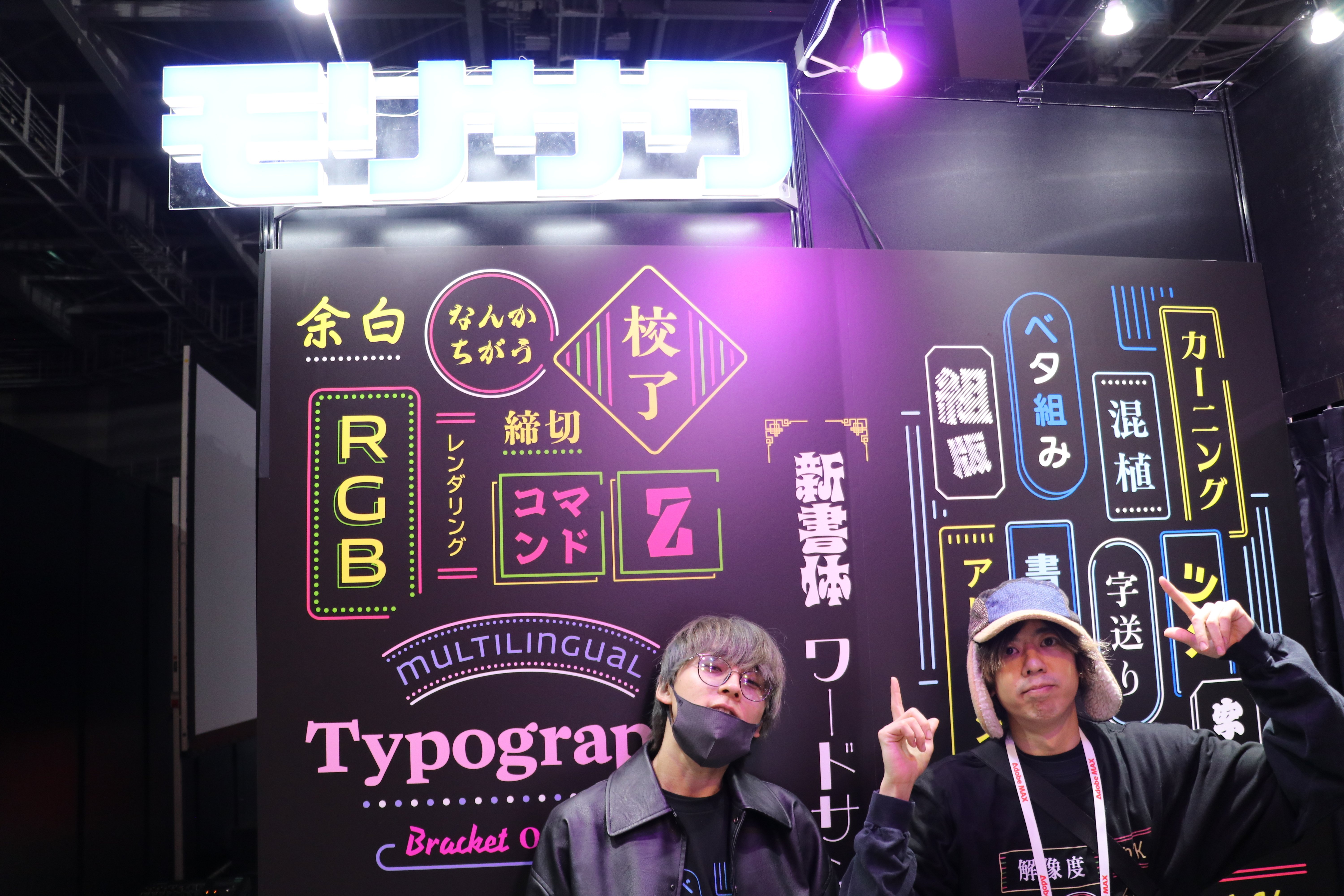 Adobe MAX Japan 2025イベントレポート ｜モリサワ note編集部
