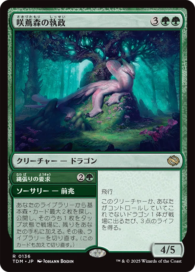 MTG_スタン_タルキール：龍嵐録(TDM)_事前評価_緑 + スゥルタイ｜yohan
