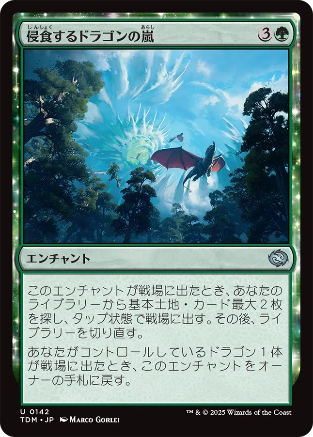 MTG_スタン_タルキール：龍嵐録(TDM)_事前評価_緑 + スゥルタイ｜yohan