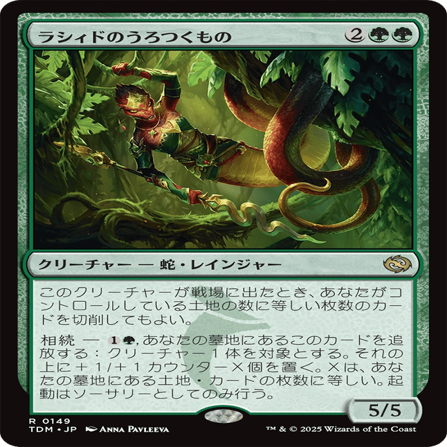 MTG_スタン_タルキール：龍嵐録(TDM)_事前評価_緑 + スゥルタイ｜yohan