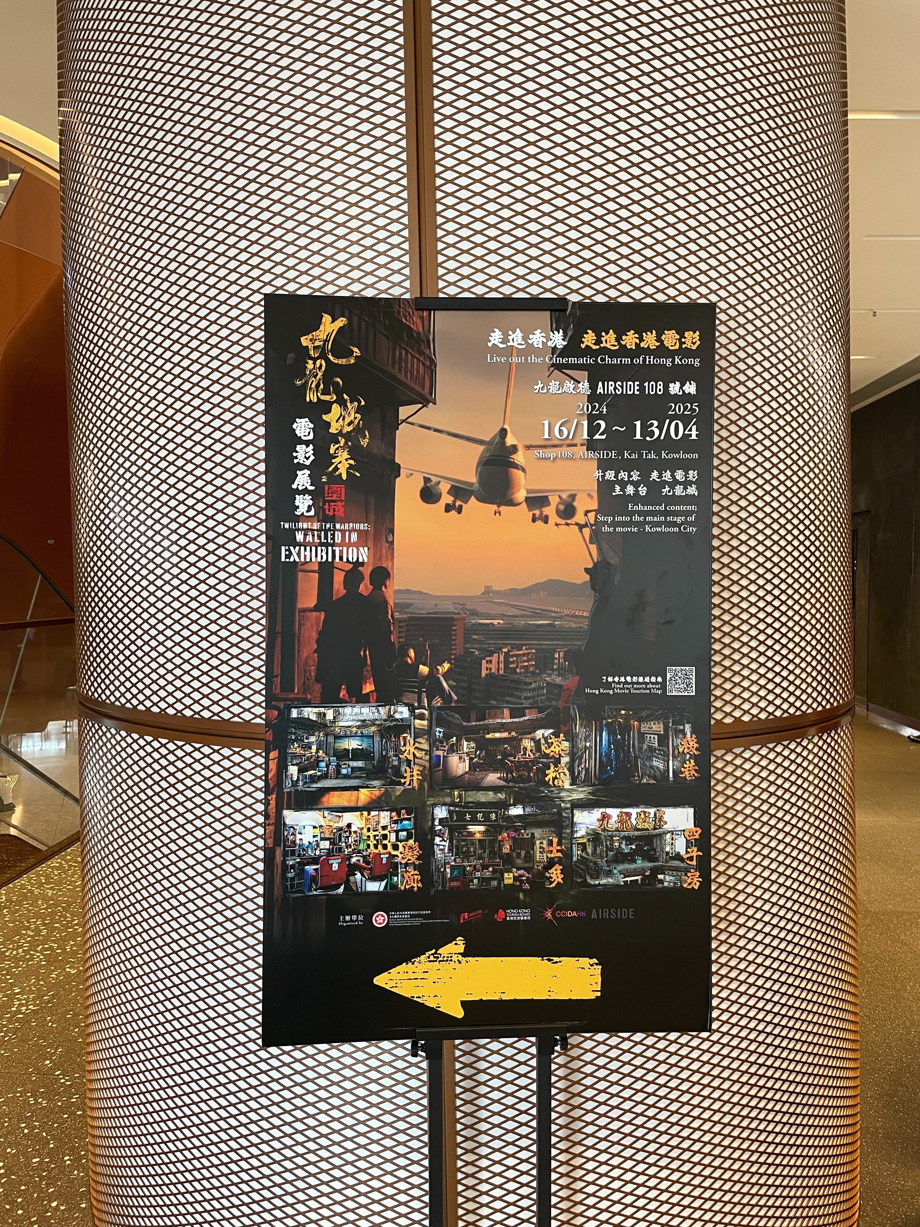 1日目)初めての海外旅行・九龍城寨之圍城に思いを馳せる香港ひとり旅