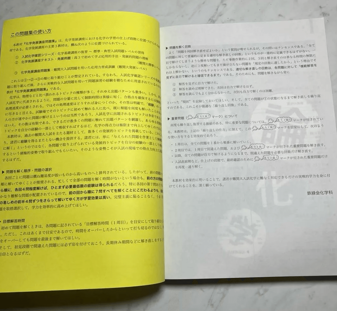 鉄緑会のテキスト（高3化学）についてまとめる｜とある