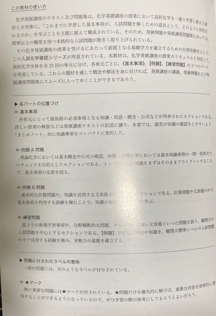 鉄緑会のテキスト(高3化学)についてまとめる|とある 鉄緑会のテキスト(高3化学)についてまとめる|とある