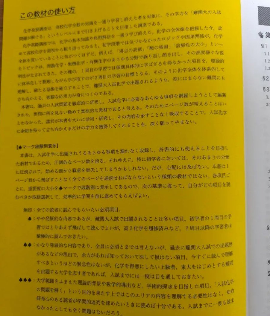 鉄緑会のテキスト(高3化学)についてまとめる|とある 鉄緑会のテキスト(高3化学)についてまとめる|とある