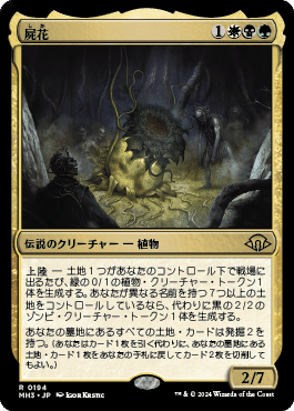 MTGアリーナ】ただの しかばなのようだ(ブロール屍花 100枚紹介)｜臥煙