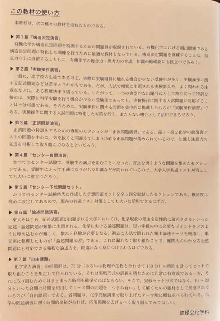 鉄緑会のテキスト(高3化学)についてまとめる|とある 鉄緑会のテキスト(高3化学)についてまとめる|とある
