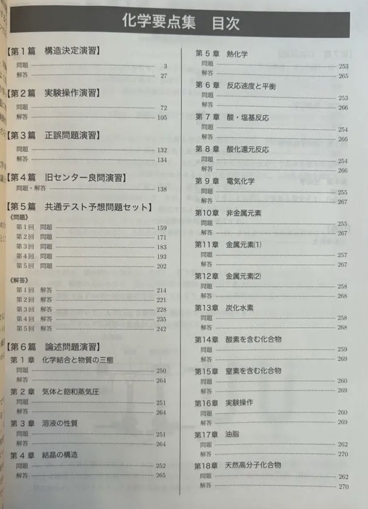 鉄緑会のテキスト(高3化学)についてまとめる|とある 鉄緑会のテキスト(高3化学)についてまとめる|とある