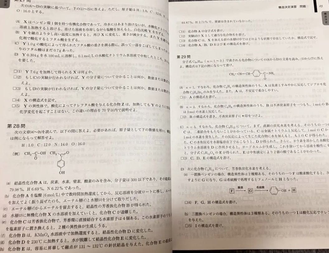 鉄緑会のテキスト(高3化学)についてまとめる|とある 鉄緑会のテキスト(高3化学)についてまとめる|とある